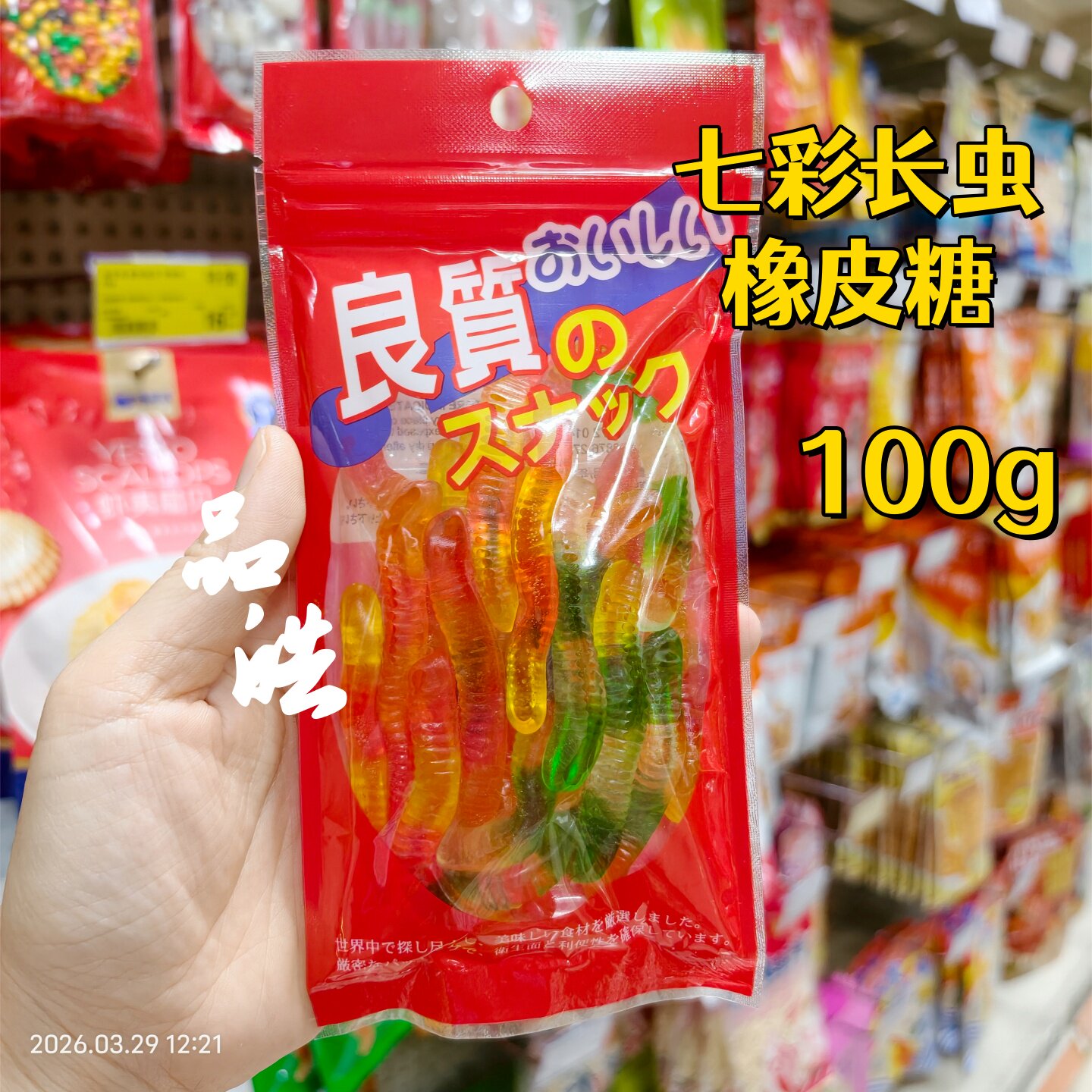 正品良质物语小熊qq糖袋装100g