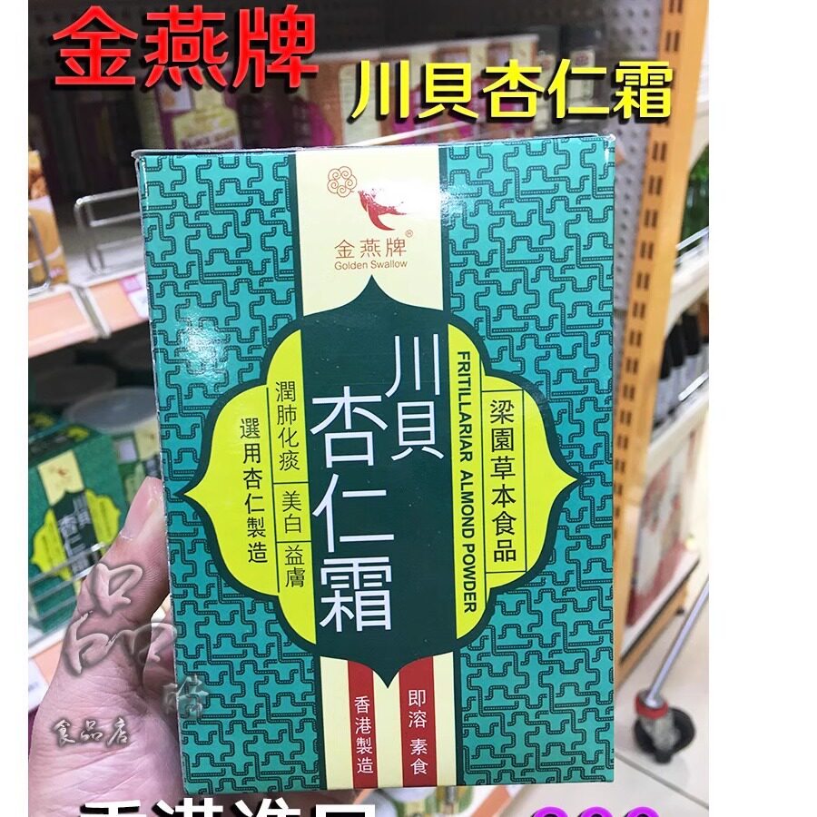 金燕香港杏仁霜200g健康冲饮品
