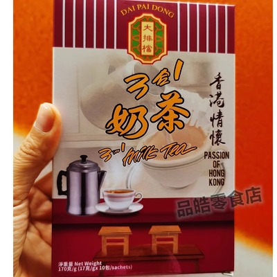 香港大排档3合1奶茶鸳鸯盒装