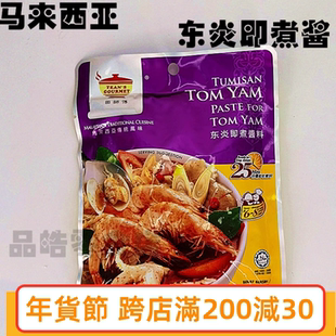 马来西亚 田师傅东炎即煮酱料咖喱叻沙咖喱鸡东荫/冬阴功汤料200g