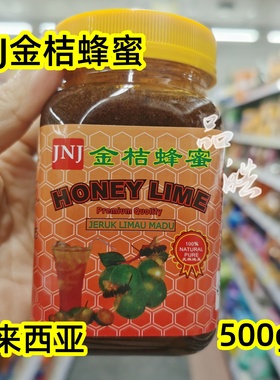 代购正品进口 马来西亚JNJ金桔蜂蜜即冲健康冲饮品蜂蜜罐装500g