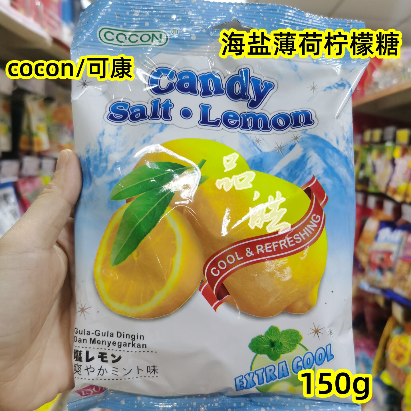 马来西亚可康牌海盐薄荷咸柠檬糖