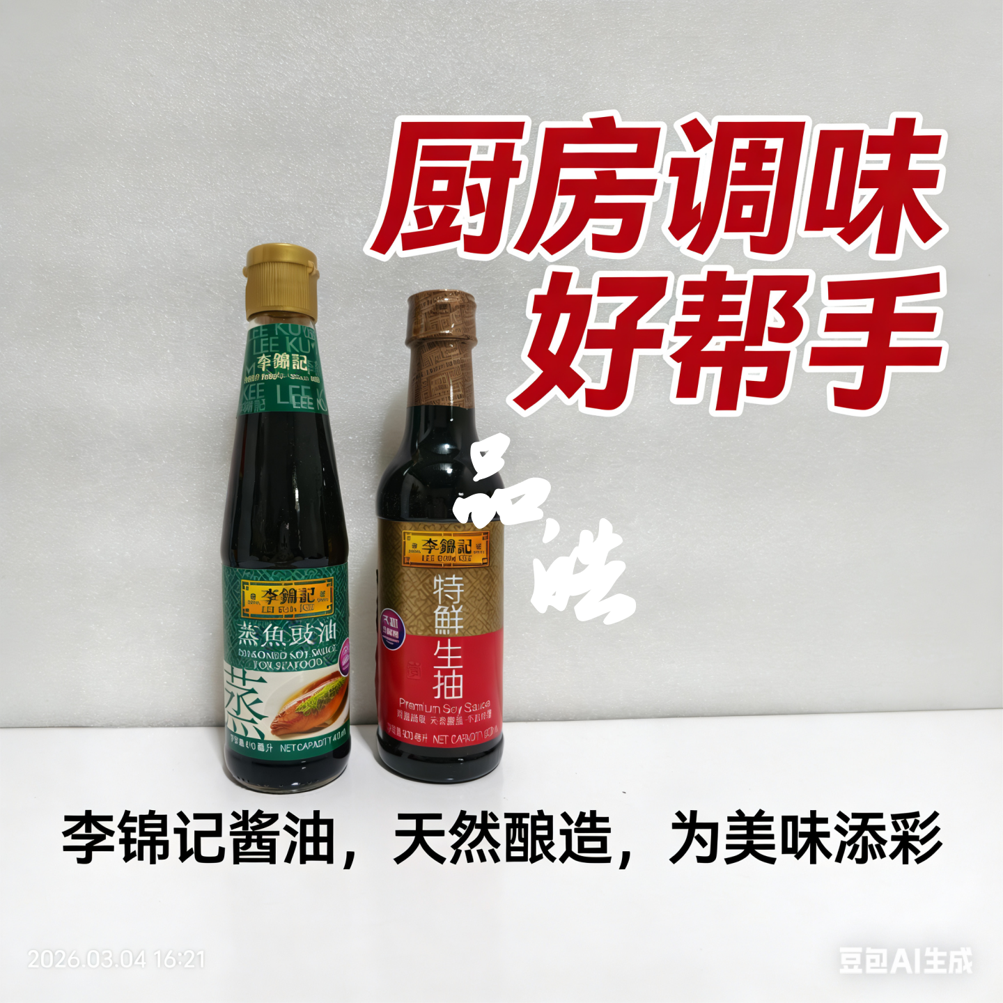 港版进口李锦记蒸鱼豉油特鲜生抽