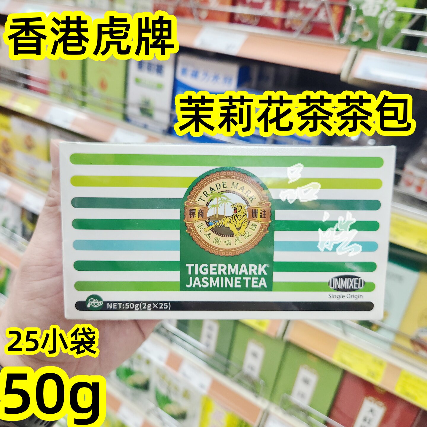 香港虎牌虎标茉莉花茶茶包50g