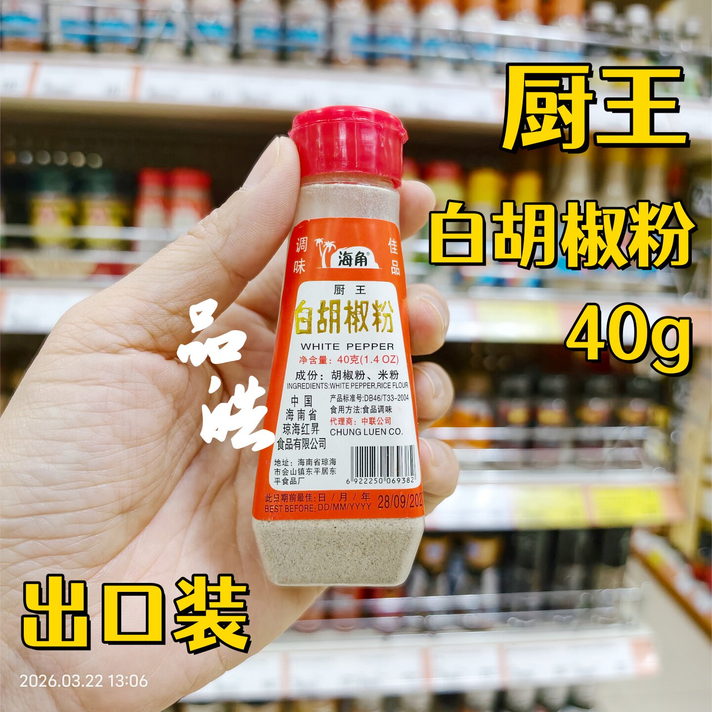 出口装 厨王 白胡椒粉 厨房调味料 瓶装 胡椒猪肚 胡辣汤 配粥40g
