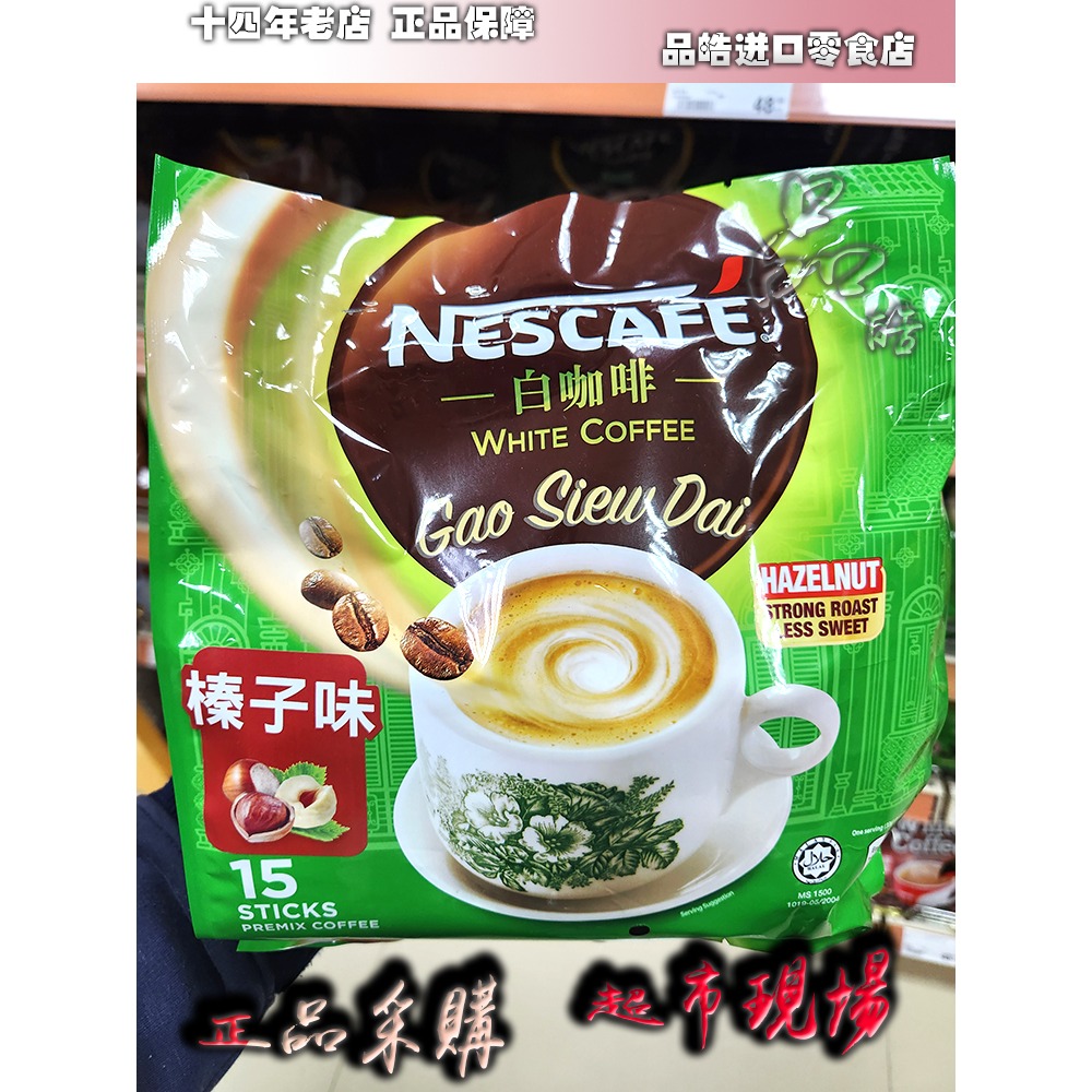 袋装马来西亚即溶咖啡雀巢