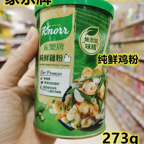 家乐牌鲜鸡粉273g厨房调味酱料