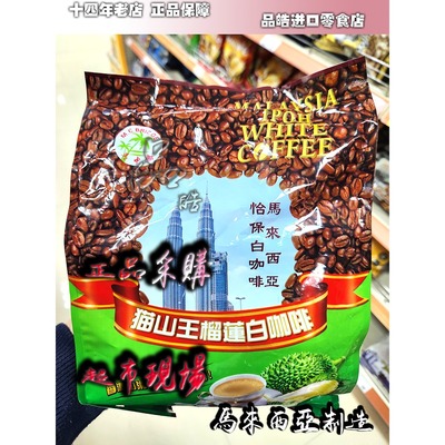 马中桥马来西亚榴槤咖啡炭烧原味