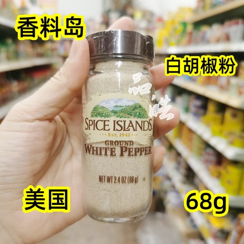 美国香料岛白胡椒粉猪肚鸡调味料