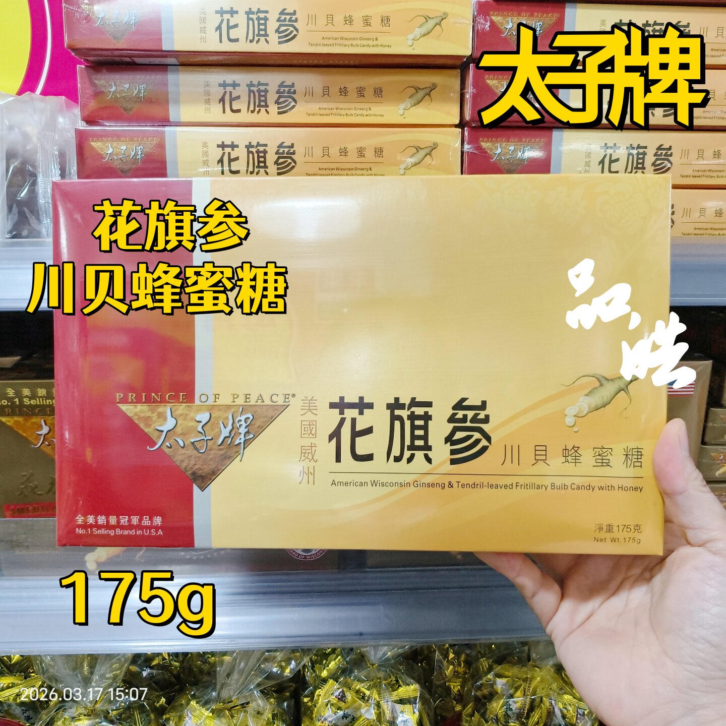 进口太子牌美国威州花旗参川贝蜂蜜润喉糖175g有参粒清甜甘口硬糖