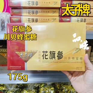 进口太子牌美国威州花旗参川贝蜂蜜润喉糖175g有参粒清甜甘口硬糖