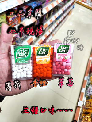 tictac的嗒糖薄荷糖草莓味