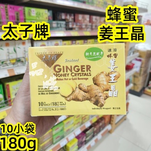 正品代购美国品牌太子牌速溶即溶蜂蜜黑糖姜王晶姜茶姜汤180g