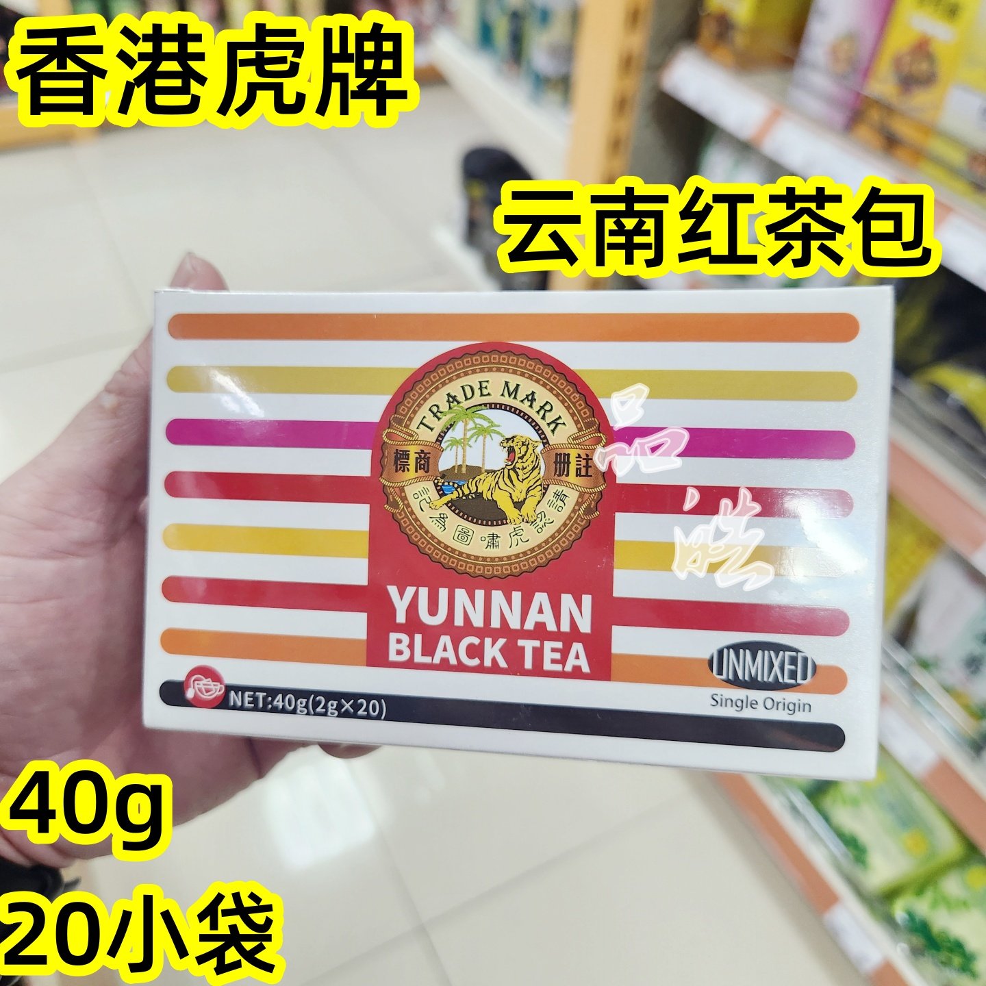 虎标牌云南红茶40g茶袋泡冲饮