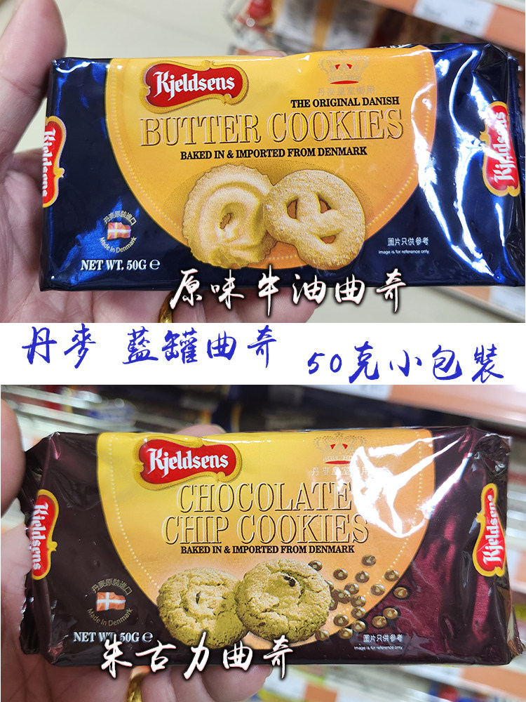拍5包包邮正品香港港版丹麦蓝罐曲奇饼干袋装50g朱古力粒牛油曲奇
