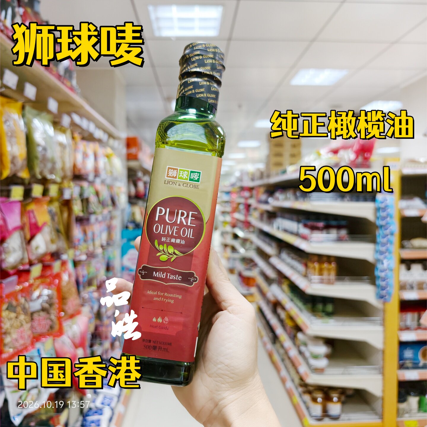 正品进口香港港版 狮球唛纯正橄榄油500ml凉拌炒菜食用油烹饪