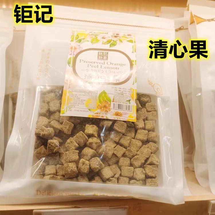 澳门钜记清心果袋装220g果脯