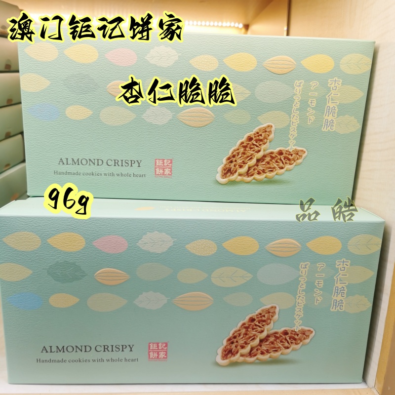 澳门钜记饼家杏仁脆脆法式脆片