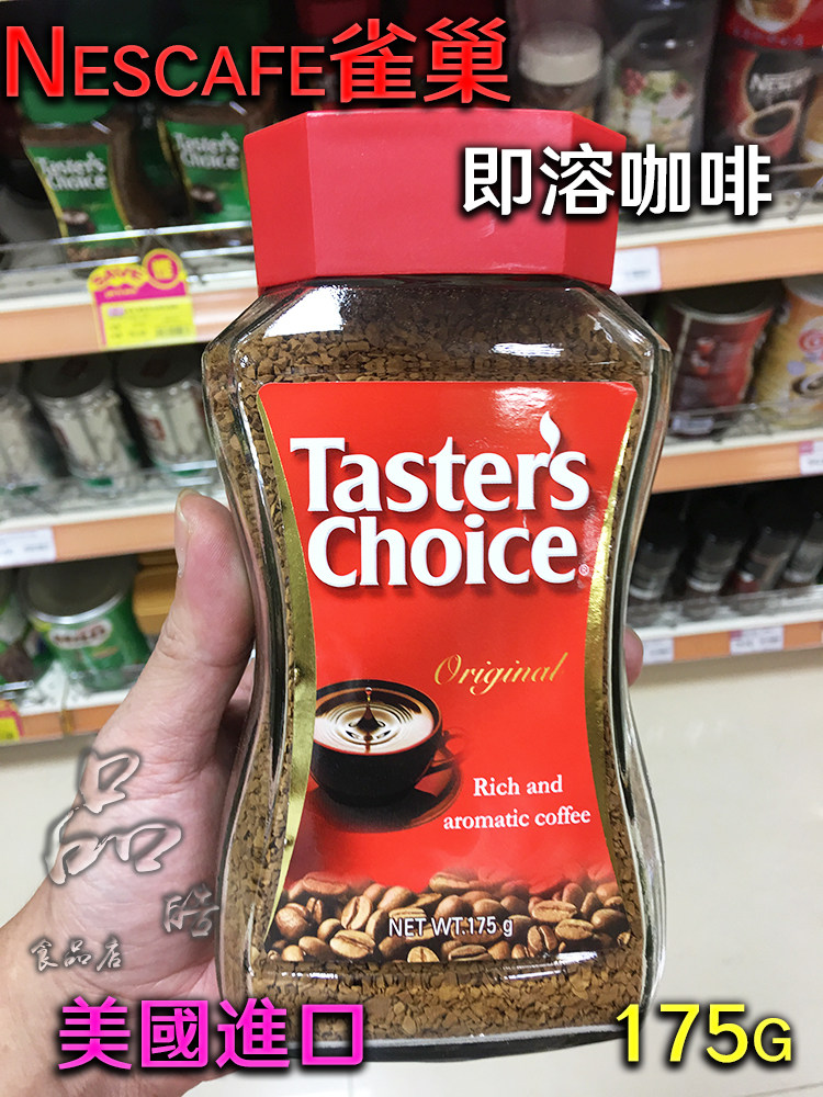 美国咖啡nescafe雀巢咖啡tasters choice原味速溶咖啡175g