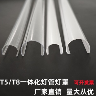 pc塑料透明灯罩T8一体化灯罩管紫外线高透光LED灯管外壳配件