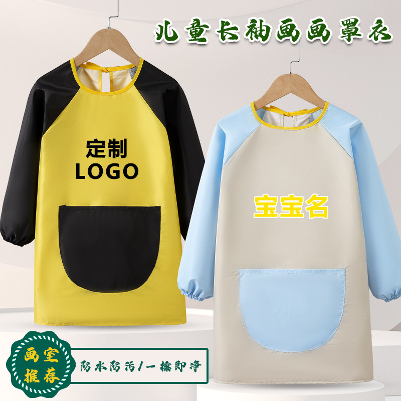 儿童画画罩衣围裙幼儿园定制LOGO
