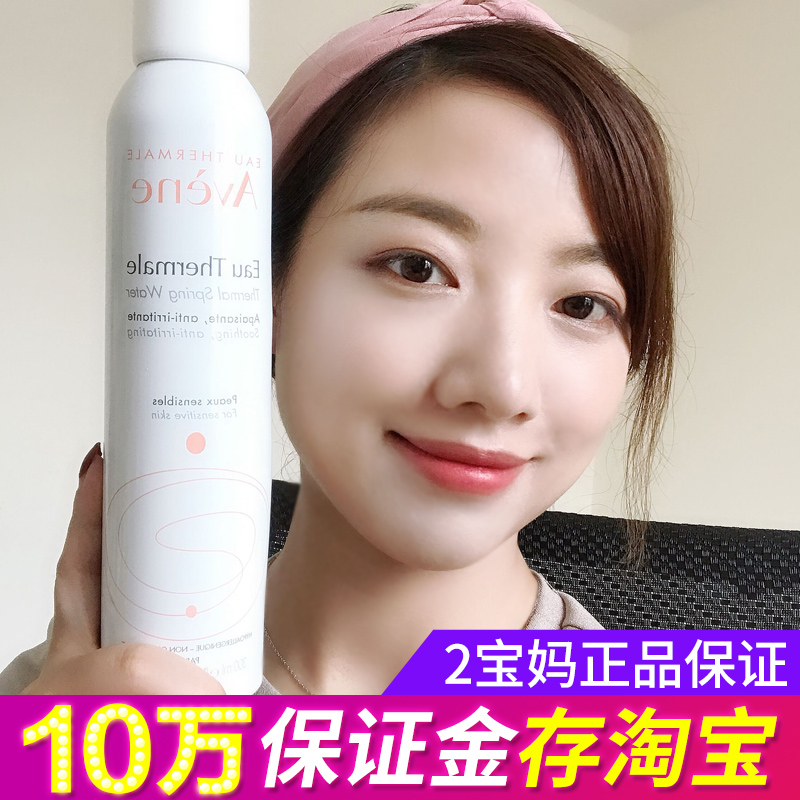 新版包装包邮Avene雅漾活泉水喷雾300ml大喷舒缓镇定 敏感肌