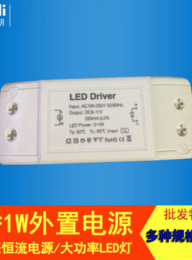 led灯驱动电源镇流器3*1W 3W筒灯射灯变压器LED电源驱动器220电源