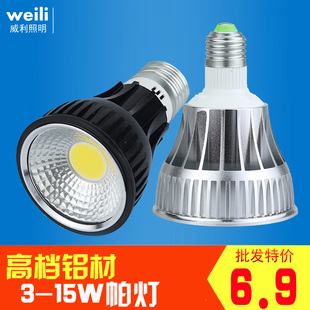 LED灯杯单灯泡 超亮cob螺旋e27灯泡15w轨道强光螺口射灯 PAR灯