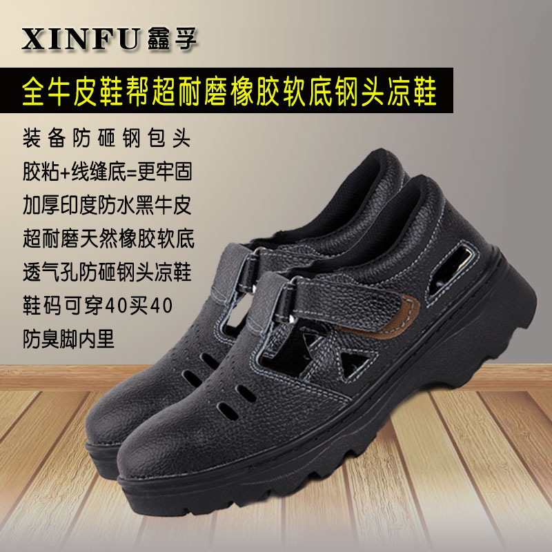 夏天劳保鞋男夏季透气防臭真皮轻便软底劳保凉鞋防砸鞋钢包头牛皮