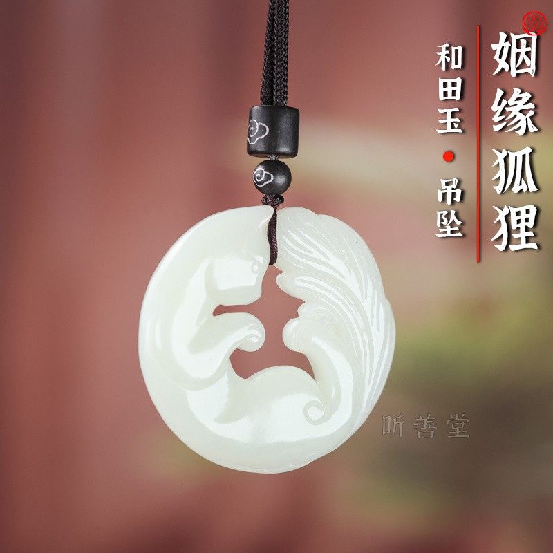 天然和田玉九尾狐狸吊坠男女款姻缘桃花狐狸双面镂空挂件白玉玉坠