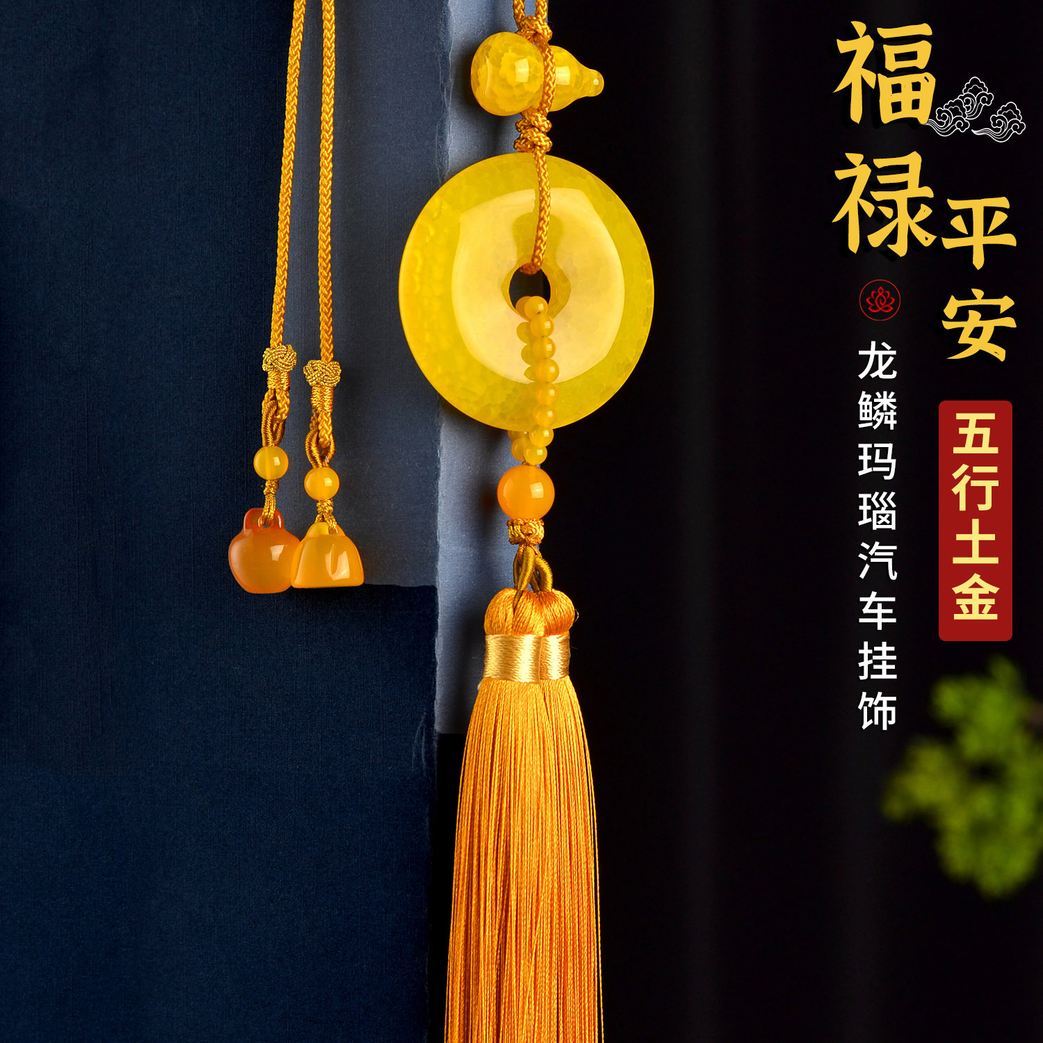 龙鳞玛瑙福禄平安扣汽车挂件