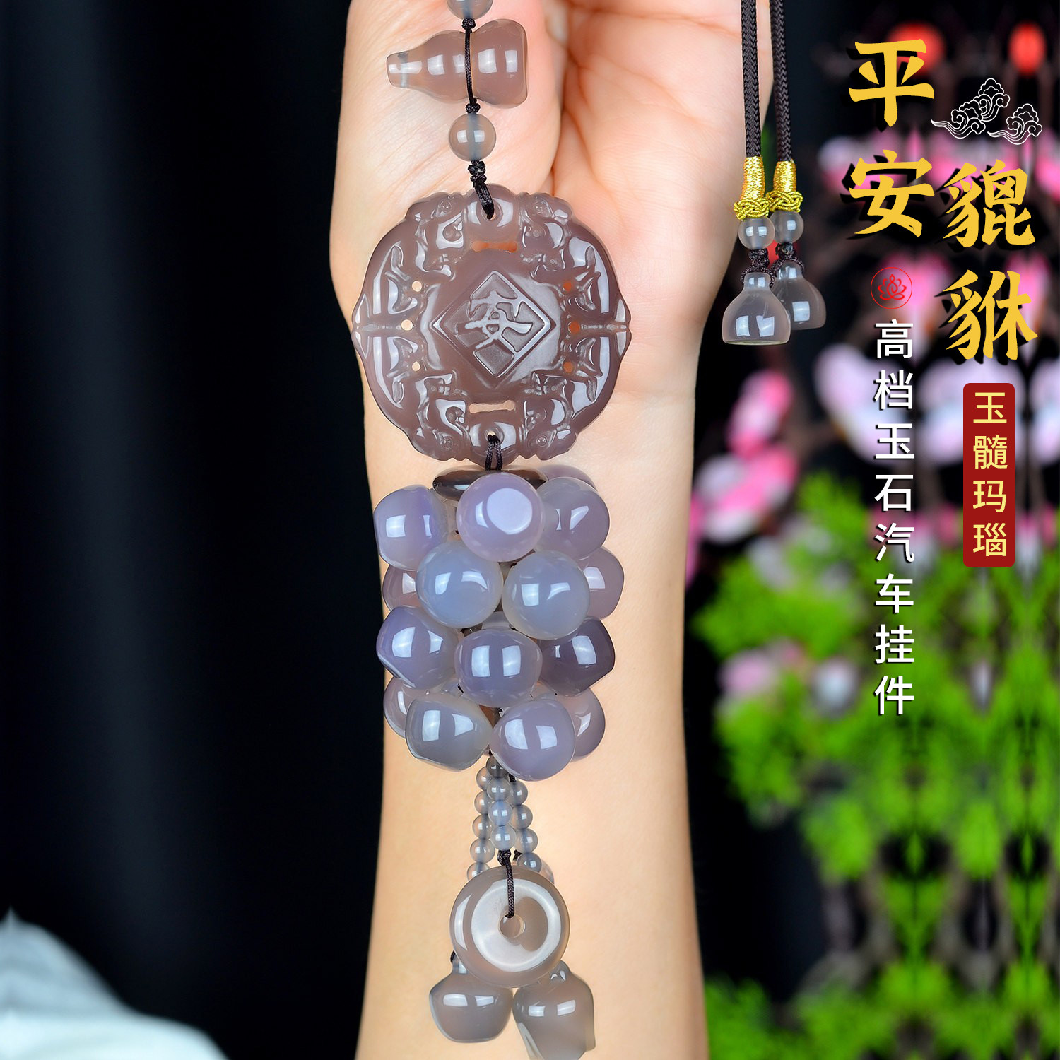 高级感玉髓福禄平安貔貅汽车挂件玉石玛瑙苹果车内吊坠后视镜挂饰