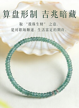 蓝水翡翠手串算盘珠女款珠子清新简约玉石手链手饰送女友七夕礼物