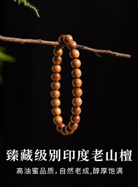老山檀手串佛珠女高级感檀木手链冷门文玩轻奢小众檀香木质