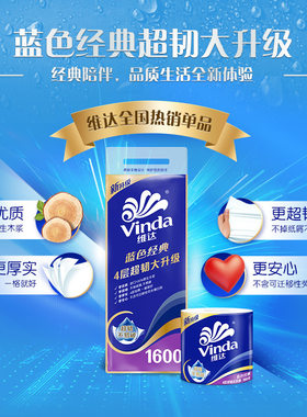维达160克10卷有芯卷筒纸4层大卷卫生纸卷纸