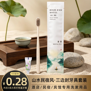 一次性酒店民宿二合一牙膏牙刷