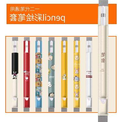 苹果apple pencil笔套一二代防丢保护套ipadmini5笔收纳2019新款10.5寸air3电容笔配件pro11可爱2018弹力笔袋