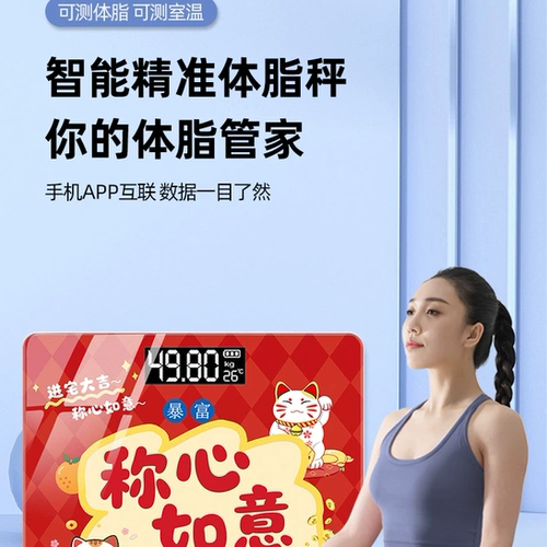 体重秤体脂秤称心如意喜庆红色款家用电子秤重计专用称重一个起批