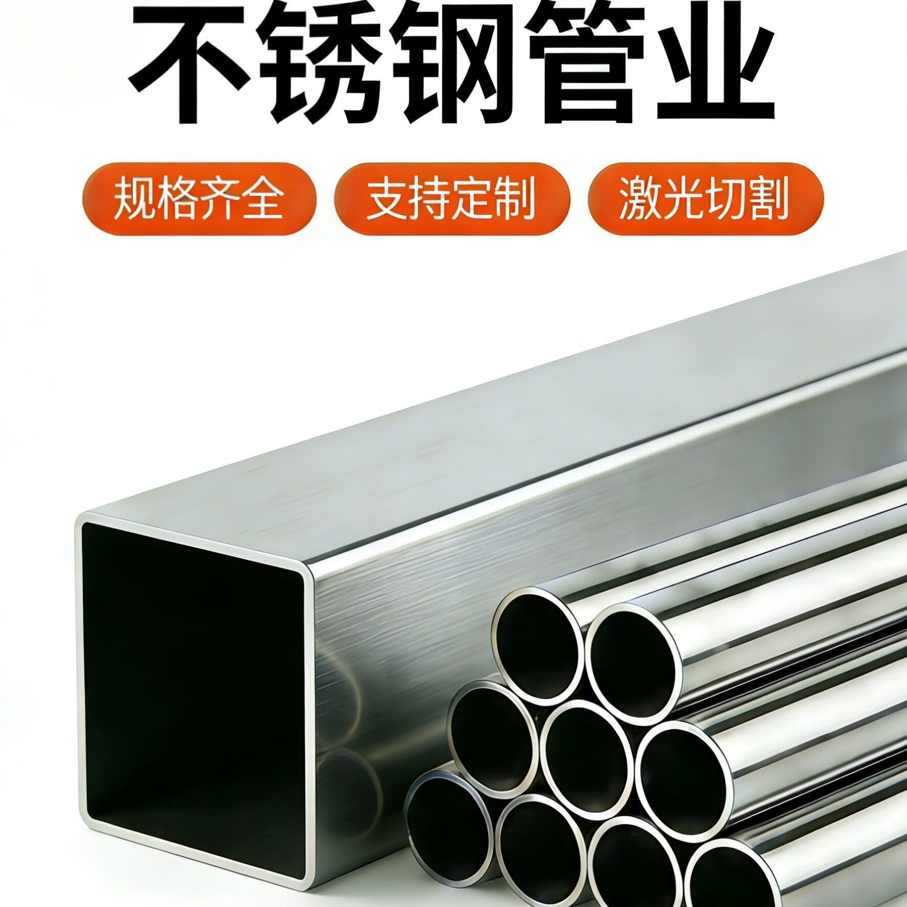 304不锈钢圆管焊管方管矩形管抛光激光切割光亮管弯管焊接盘管316