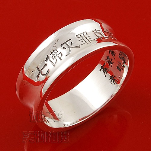 足银七佛灭罪真言戒指