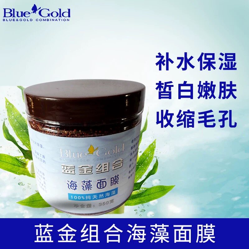 蓝金组合大颗粒海藻水解胶原面膜涂抹面膜