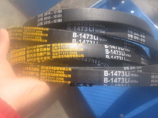 shuanghua三角带皮带B1473 B1500 B1524 B1549b1550B1575LI1615LW