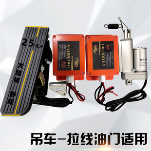 无线电子油门大泵国二国三液压随车吊拉线油门改装 遥控踏板油门