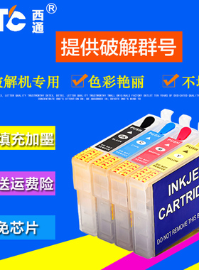 西通墨盒 兼容爱普生XP330 XP440 XP430 XP340 XP240打印机填充