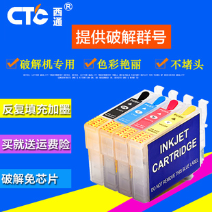 XP340 西通墨盒 XP430 XP440 XP240打印机填充 兼容爱普生XP330