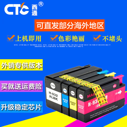 惠普兼容打印机墨盒