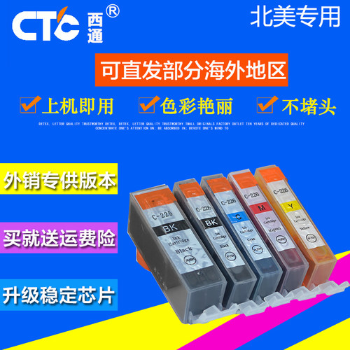 佳能兼容打印机墨盒