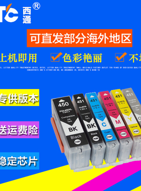 西通墨盒 兼容佳能IX6840 iP7240 iX6740打印机PGI450 CLI451墨盒