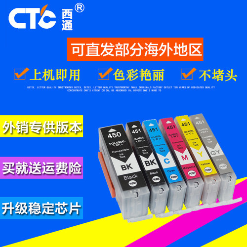 西通墨盒 兼容佳能IX6840 iP7240 iX6740打印机PGI450 CLI451墨盒