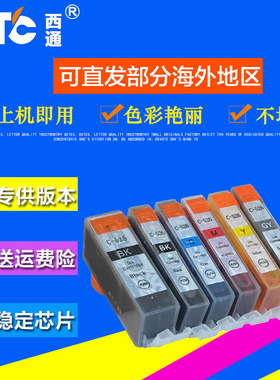 西通墨盒兼容佳能MG8150 MG8250 IP4850 IX6550 MG6250打印机墨盒